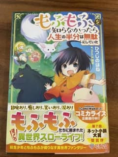 もふもふを知らなかったら人生の半分は無駄にしていたのサムネイル