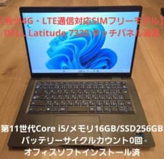 【LTE対応・タッチ液晶】DELL Latitude 7320 希少SIMフリー LTE対応・タッチ液晶】DELL Latitude 7320 希少SIMフリー - メルカリ