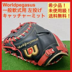 未使用級 ワールドペガサス 軟式用 キャッチャーミット 左投げ グランドデビル 未使用級 ワールドペガサス 軟式用 キャッチャーミット 左投げ