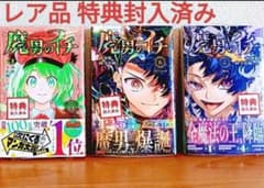 【初版】 魔男のイチ 5巻 6巻 7巻 特典封入済みセット 新品 未開封品 初版】 魔男のイチ 5巻 6巻 7巻 特典封入済みセット 新品 未開封品