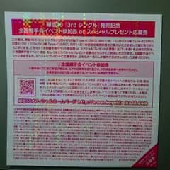 欅坂46 握手会イベント参加券のサムネイル