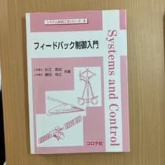 フィードバック制御入門のサムネイル