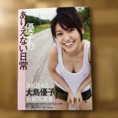 dp286y20 大島優子 写真集 優子のありえない日常 帯付 - メルカリ
