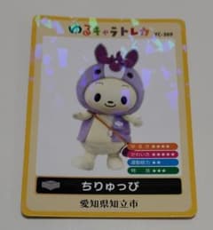 【新バージョン】ゆるキャラトレカ ちりゅっぴ 愛知県知立市のサムネイル
