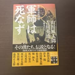 軍師は死なずのサムネイル