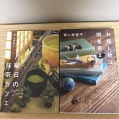 月曜日の抹茶カフェ　お探し物は図書室までのサムネイル