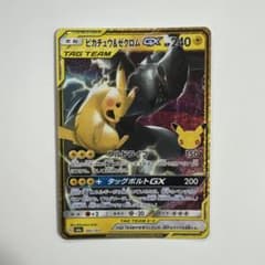 ピカチュウ&ゼクロムGX 30th復刻