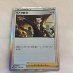 ポケモンカード ボスの指令 Rのサムネイル