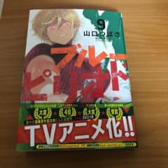 ブルーピリオド　9巻のサムネイル