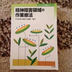 まっこりさん専用 精神障害領域の作業療法のサムネイル