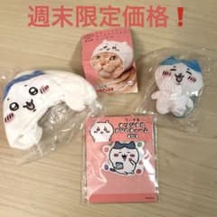 ちいかわ　ハチワレ　グッズ　まとめ売りのサムネイル