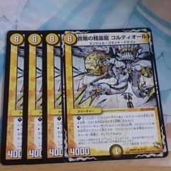 コルティオール4枚のサムネイル