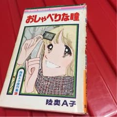 おしゃべりな瞳のサムネイル