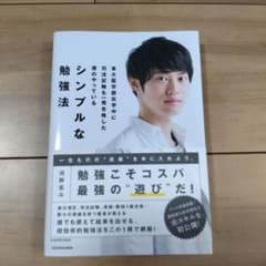 東大医学部在学中に司法試験も一発合格した僕のやっている シンプルな勉強法のサムネイル