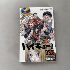 ハイキュー!! 33.5巻 クリアファイル ほか - メルカリ