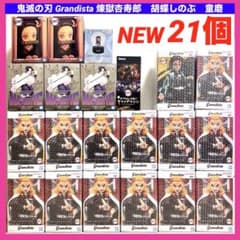 鬼滅の刃 Grandista 煉獄杏寿郎　胡蝶しのぶ　童磨　禰豆子　フィギュア