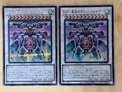 BF革命のグランパルチザン　シークレット　スーパー　2枚セット　遊戯王のサムネイル
