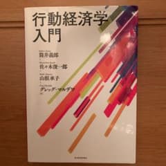 行動経済学入門のサムネイル