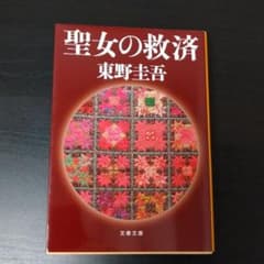 聖女の救済　夢幻花　疾風ロンド　　riko様専用のサムネイル