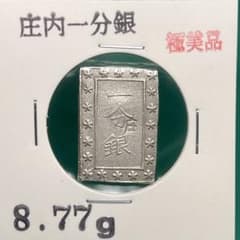 庄内一分銀（酒田）約8.77g No.2192 - メルカリ