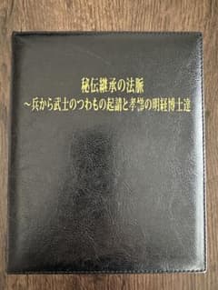 苫米地ワークス 第33弾 秘伝継承の法脈 【Blu-ray版】 - メルカリ