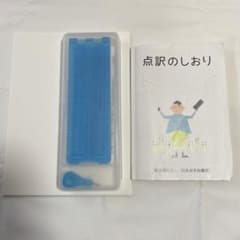 点訳のしおり 点字器のサムネイル