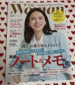 日経ウーマン 4月号　2026のサムネイル