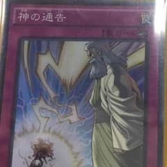 神の通告のサムネイル