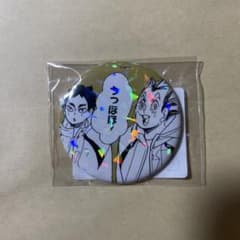 オールスター缶バッジ ハイキュー ゴミ捨て場の決戦 木兎光太郎 赤葦京