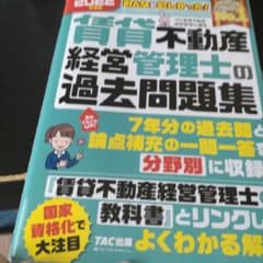 値下げ！2022年度版 みんなが欲しかった! 賃貸不動産経営管理士の過去問題集のサムネイル