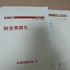総合英語cのサムネイル