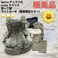りんごApricaアップリカ ラクリス 抱っこ紐 ライトカーキ 数量限定品 りんご様専用Apricaアップリカ ラクリス 抱っこ紐 ライトカーキ 数量