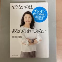 できないのはあなたのせいじゃないのサムネイル