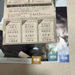 櫻坂46 ポストカード応募者全員プレゼント応募券3枚1セット 週刊少年