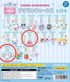 サンリオキャラクターズ アクリルチャームB 2個セットのサムネイル