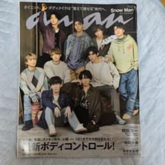 anan(アンアン)2021年1月27日号のサムネイル