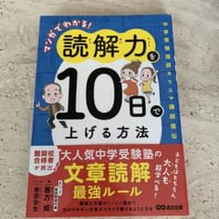 読解力を10日で上げる方法のサムネイル