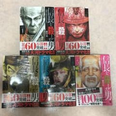 信長を殺した 本能寺の変431年目の真実 １巻から５巻のサムネイル