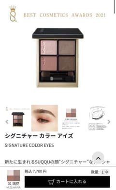 スック シグニチャー カラー アイズ 01 瑞花のサムネイル