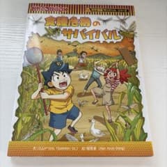 食糧危機のサバイバルのサムネイル
