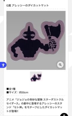 一番くじ　ジョジョ G賞　アレッシーのダイカットマット１点　他14点　計15点 ジョジョ 一番くじ G賞 アレッシーのダイカットマット - メルカリ