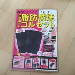 脂肪燃焼コルセットのサムネイル
