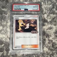 シロナ　エクストラバトルの日　PSA10 PSA10] シロナ エクストラバトルの日 プロモ - メルカリ