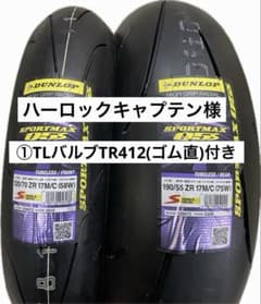 ハーロックキャプテン 様DL Q5S 120/70ZR17 190/55ZR17 ハーロックキャプテン 様DL Q5S 120/70ZR17 190/55ZR17 - メルカリ