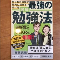 最強の勉強法のサムネイル