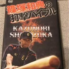 篠塚和典の打撃バイブルのサムネイル