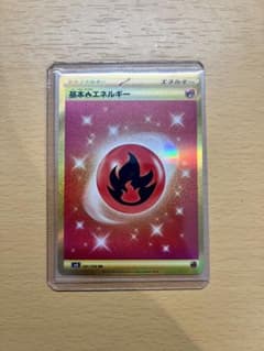 ポケモンカード　炎エネルギー URのサムネイル