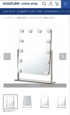 KOIZUMI ハリウッドミラー KBE-3170 シルバー LED 女優ミラーのサムネイル