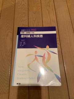 産科婦人科疾患 NICE 13 南江堂のサムネイル