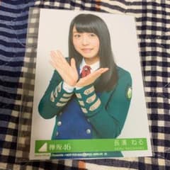 欅坂46 生写真 チュウ　長濱ねるのサムネイル